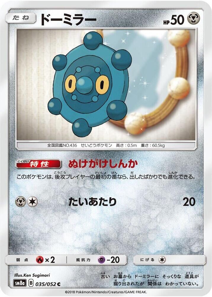 POKEMON JAPANESE SM8A 035/052 C BRONZOR