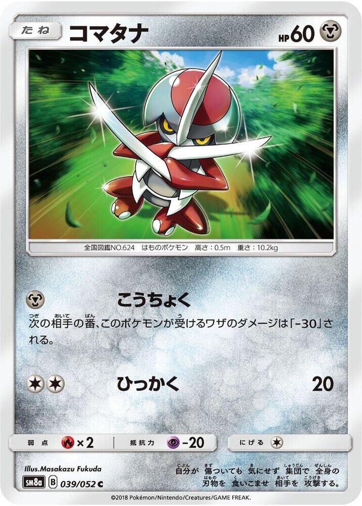 POKEMON JAPANESE SM8A 039/052 C PAWNIARD