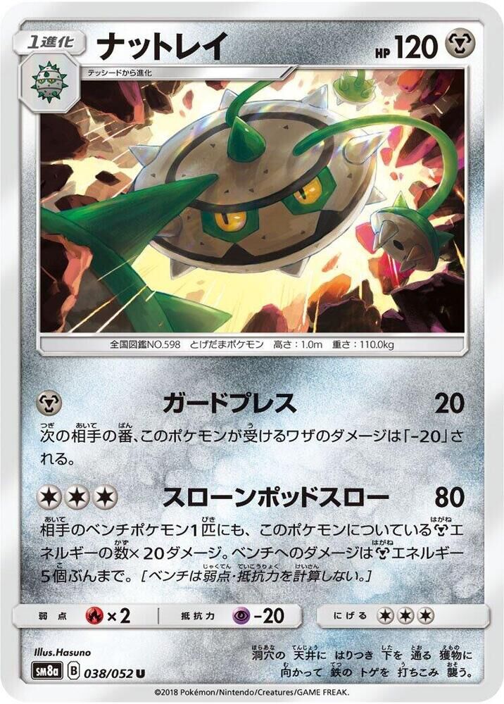 POKEMON JAPANESE SM8A 038/052 U FERROTHORN