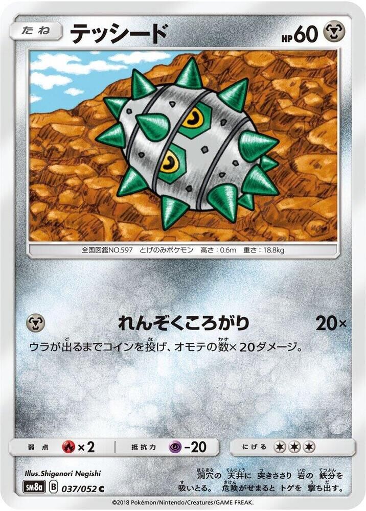 POKEMON JAPANESE SM8A 037/052 C FERROSEED