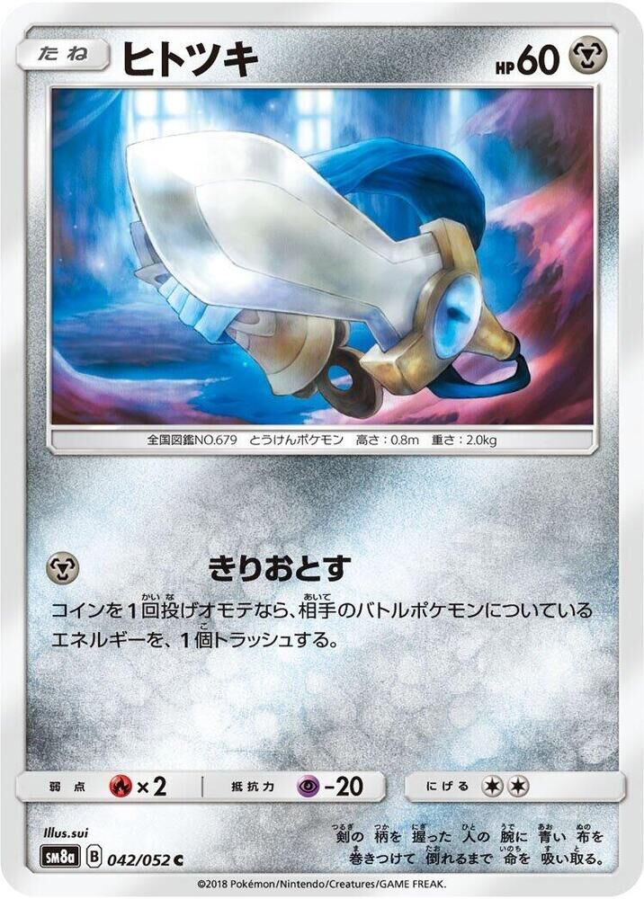 POKEMON JAPANESE SM8A 042/052 C HONEDGE