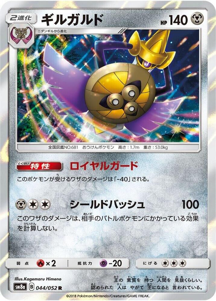 POKEMON JAPANESE SM8A 044/052 R AEGISLASH