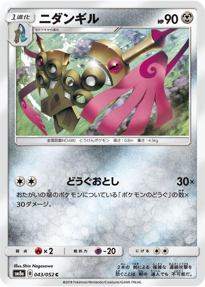 POKEMON JAPANESE SM8A 043/052 C DOUBLADE