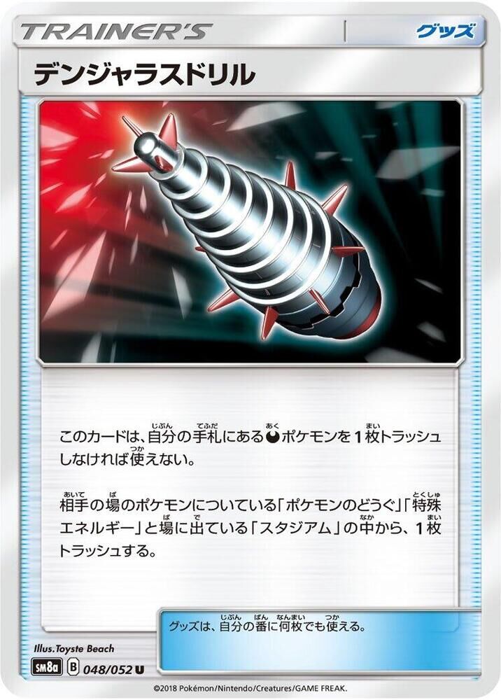 POKEMON JAPANESE SM8A 048/052 U DANGEROUS DRILL