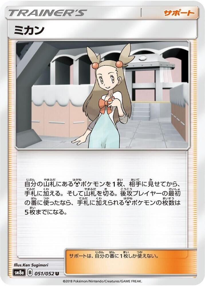 POKEMON JAPANESE SM8A 051/052 U JASMINE