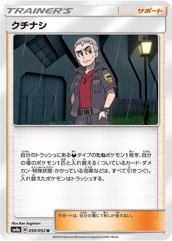 POKEMON JAPANESE SM8A 050/052 U NANU