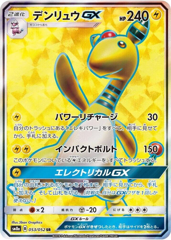 POKEMON JAPANESE SM8A 053/052 SR AMPHAROS GX