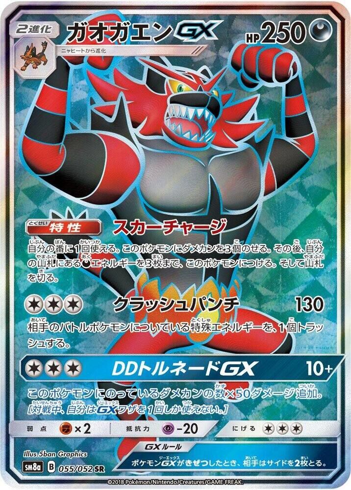 POKEMON JAPANESE SM8A 055/052 SR INCINEROAR GX