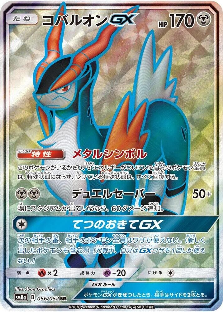 POKEMON JAPANESE SM8A 056/052 SR COBALION GX