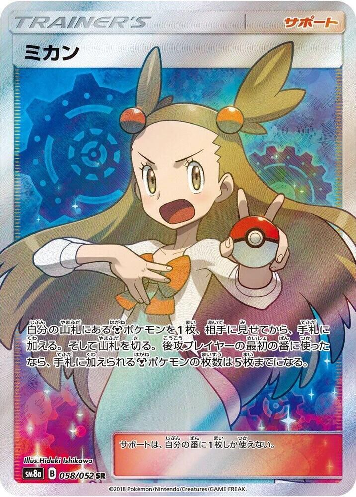 POKEMON JAPANESE SM8A 058/052 SR JASMINE