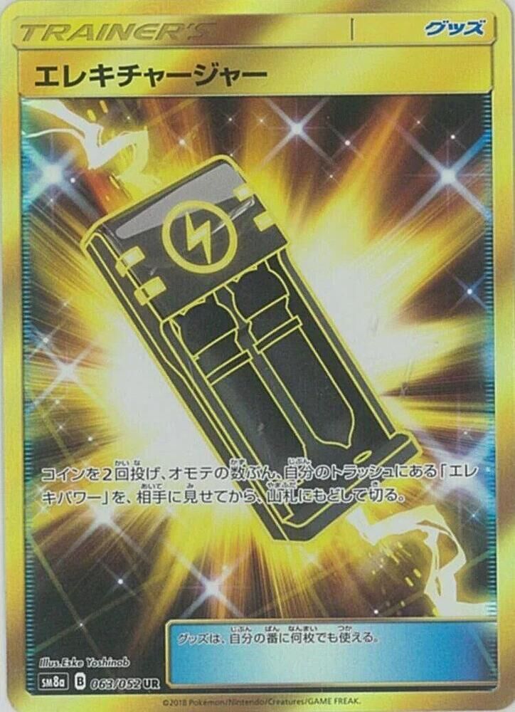 POKEMON JAPANESE SM8A 063/052 UR ELECTRIC CHARGER