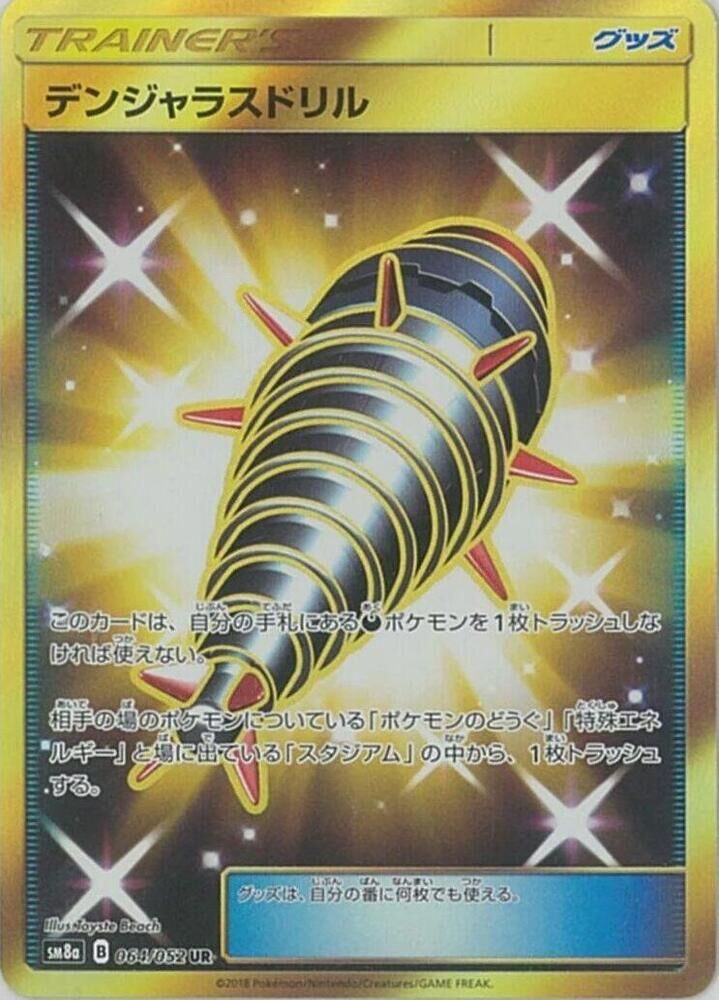 POKEMON JAPANESE SM8A 064/052 UR DANGEROUS DRILL