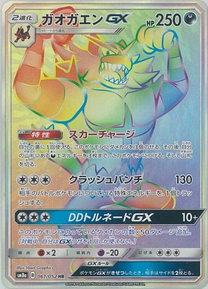 POKEMON JAPANESE SM8A 061/052 HR INCINEROAR GX