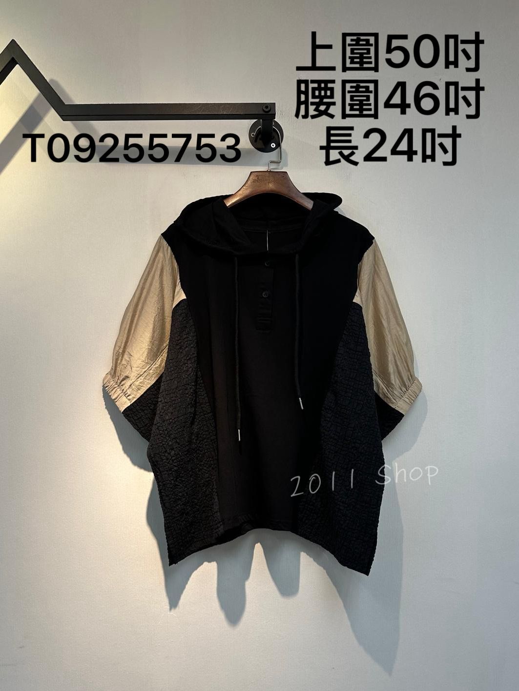 半鈕扣暗紋拼布連帽抽繩TOP  上圍50吋 腰圍46吋 長24吋  T09255753