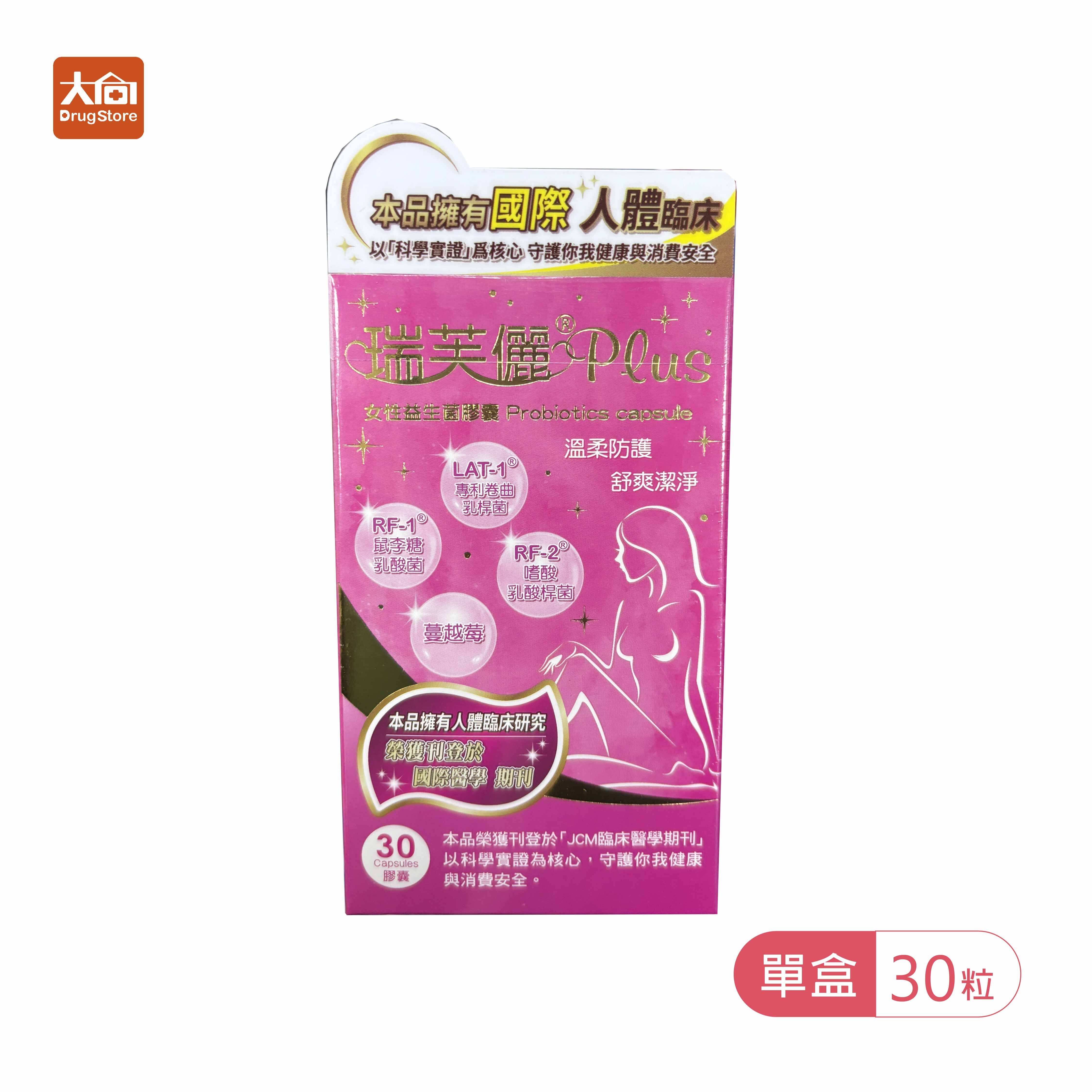 源之田-瑞芙儷PLUS女性益生菌膠囊 30顆/盒