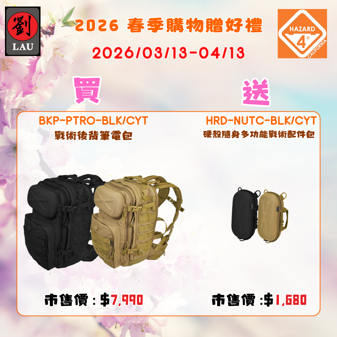 (2026/03/13-04/13買就送)HAZARD 4 BKP-PTRO-CYT 雙肩後背筆電包(沙色)