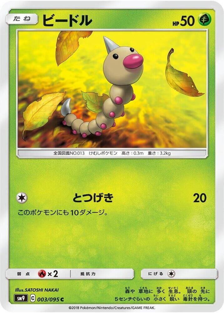 POKEMON JAPANESE SM9 003/095 C WEEDLE