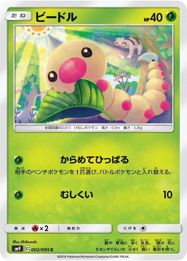 POKEMON JAPANESE SM9 002/095 C WEEDLE