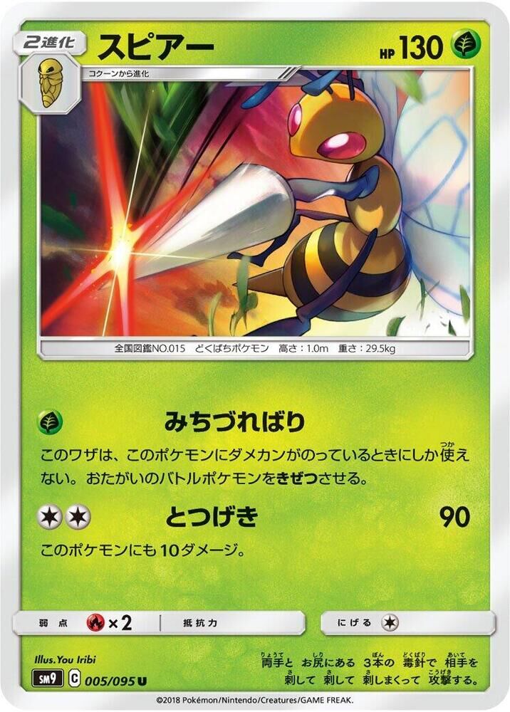 POKEMON JAPANESE SM9 005/095 U BEEDRILL