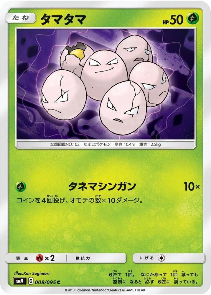 POKEMON JAPANESE SM9 008/095 C EXEGGCUTE