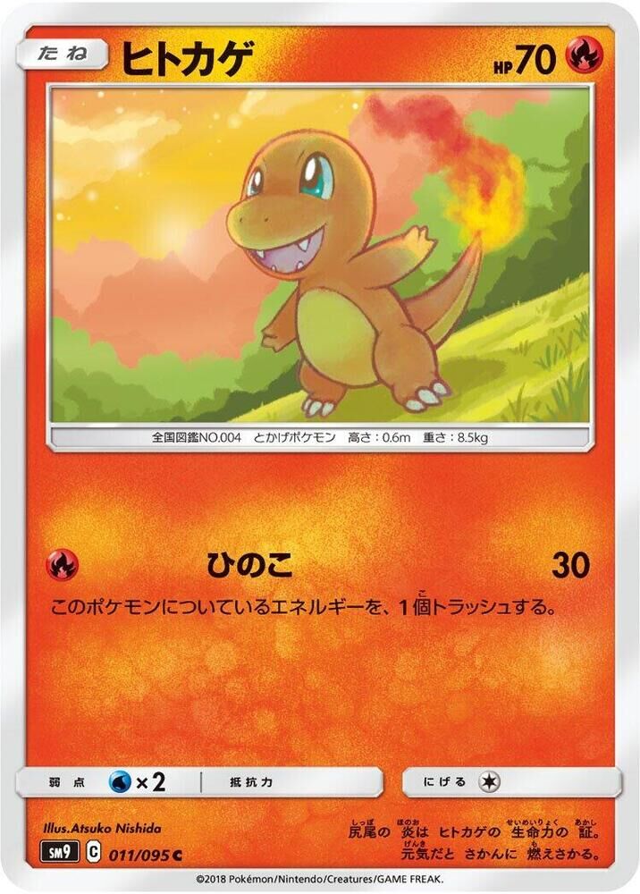 POKEMON JAPANESE SM9 011/095 C CHARMANDER