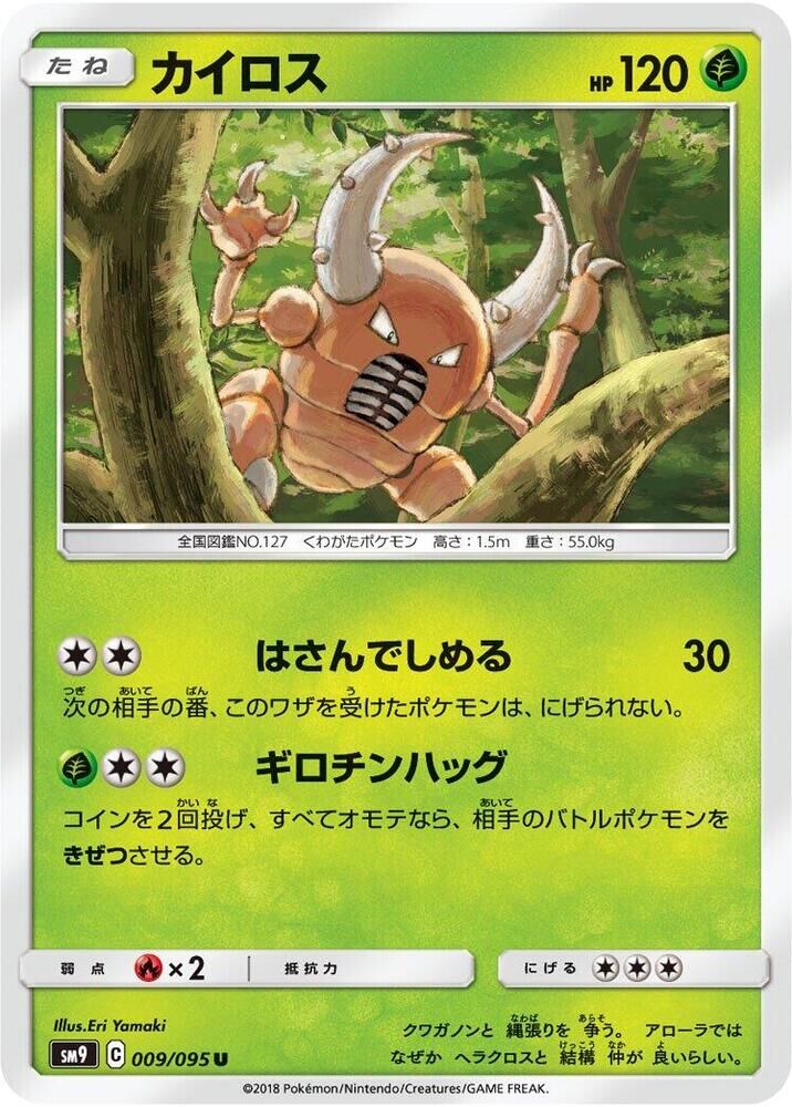 POKEMON JAPANESE SM9 009/095 U PINSIR