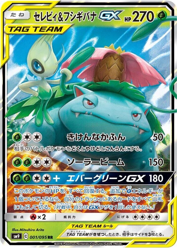 POKEMON JAPANESE SM9 001/095 RR VENUSAUR & CELEBI GX
