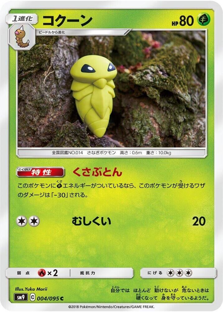POKEMON JAPANESE SM9 004/095 C KAKUNA