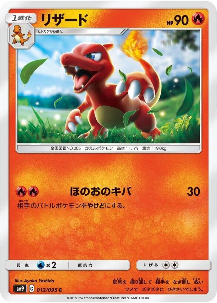 POKEMON JAPANESE SM9 012/095 C CHARMELEON