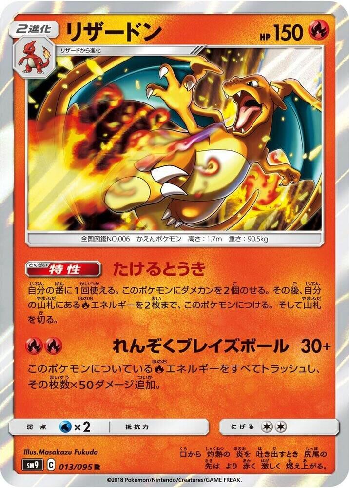 POKEMON JAPANESE SM9 013/095 R CHARIZARD