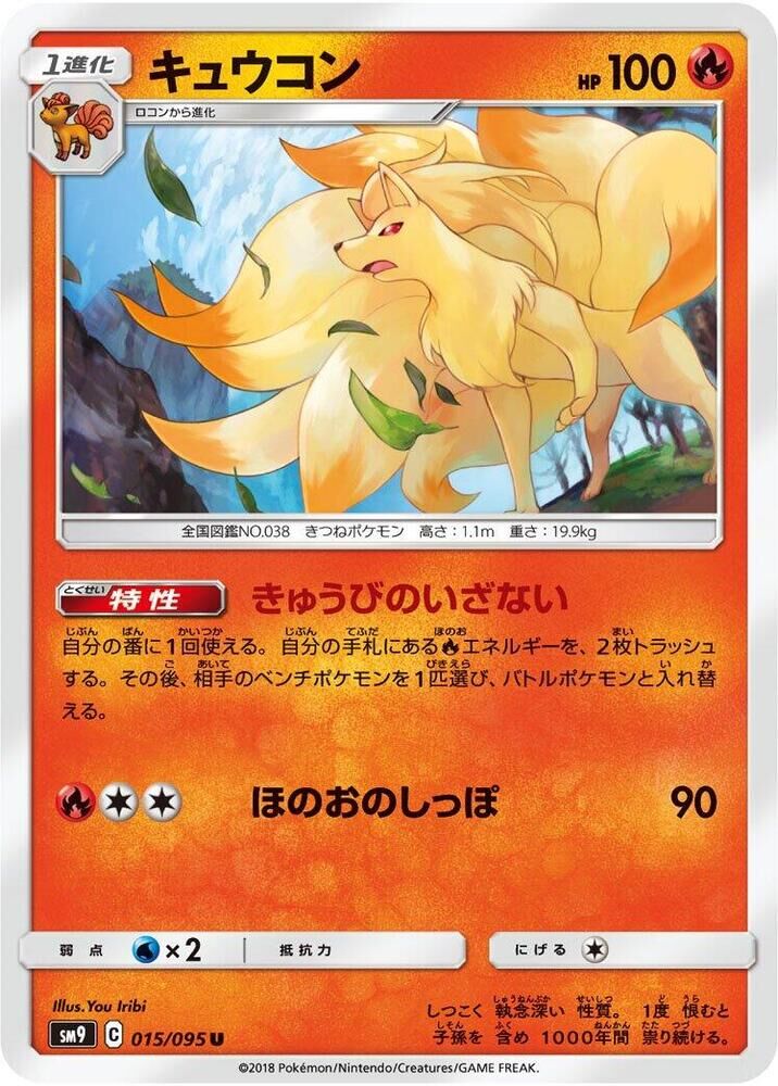 POKEMON JAPANESE SM9 015/095 U NINETALES