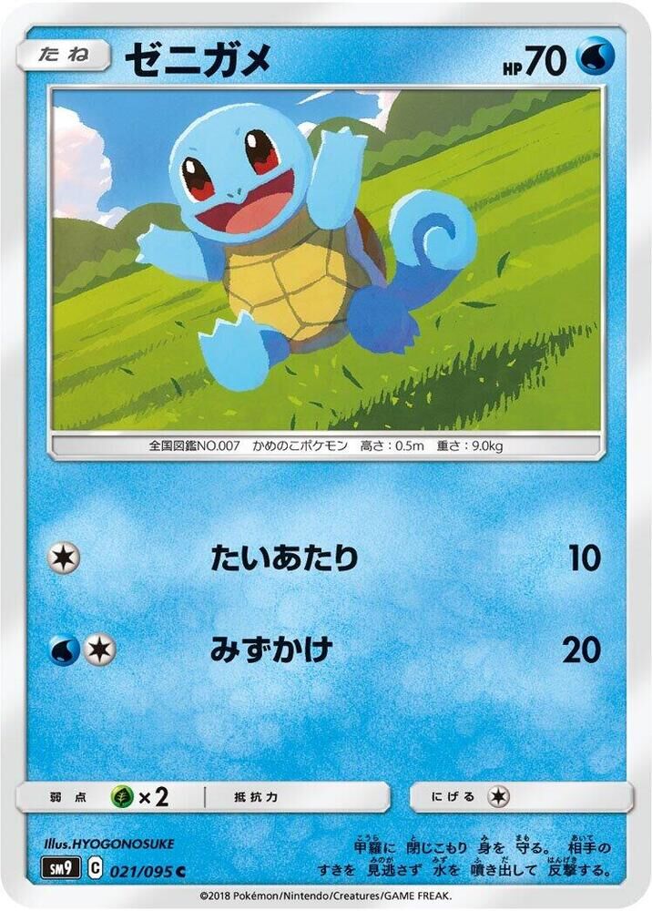 POKEMON JAPANESE SM9 021/095 C SQUIRTLE