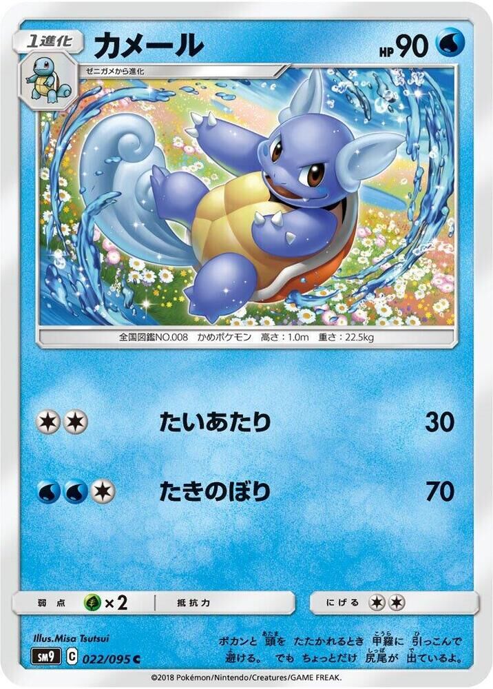 POKEMON JAPANESE SM9 022/095 C WARTORTLE