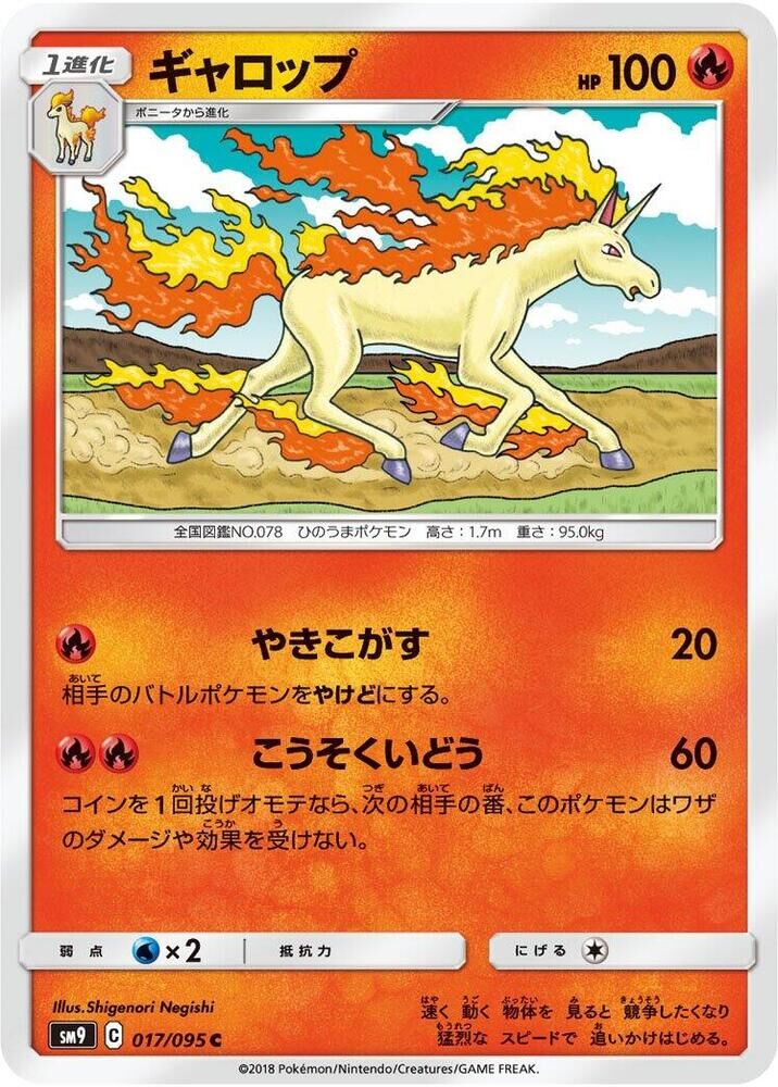 POKEMON JAPANESE SM9 017/095 C RAPIDASH