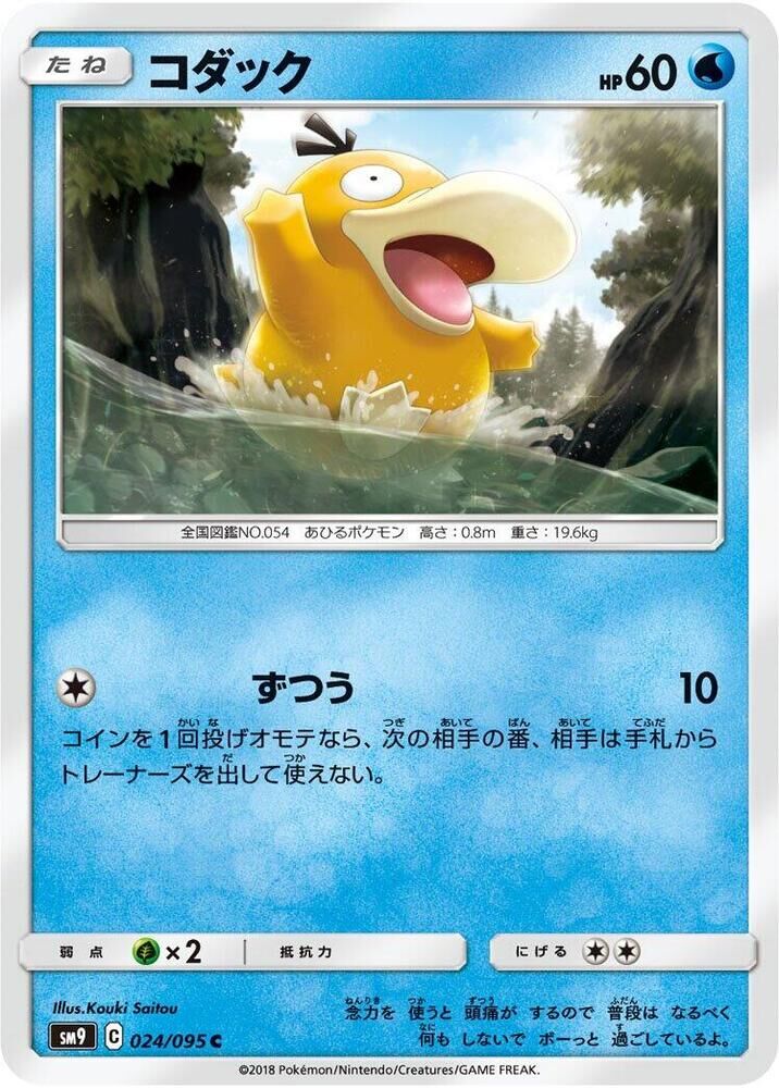 POKEMON JAPANESE SM9 024/095 C PSYDUCK