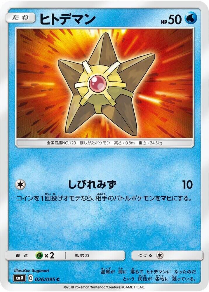 POKEMON JAPANESE SM9 026/095 C STARYU