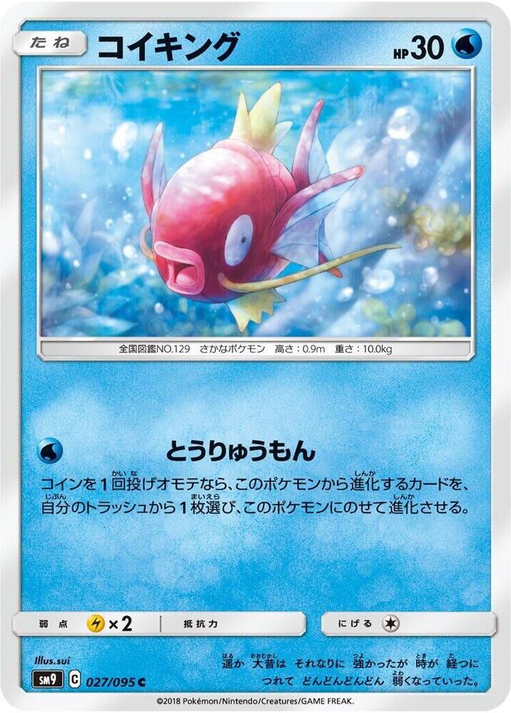 POKEMON JAPANESE SM9 027/095 C MAGIKARP