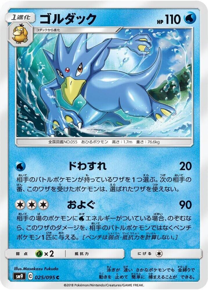 POKEMON JAPANESE SM9 025/095 C GOLDUCK