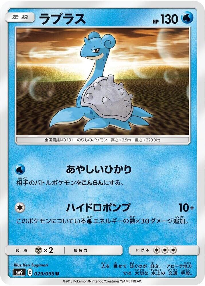 POKEMON JAPANESE SM9 029/095 U LAPRAS