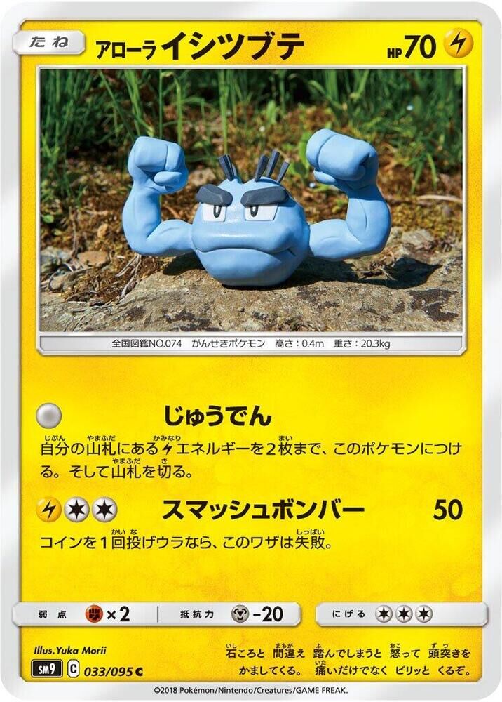 POKEMON JAPANESE SM9 033/095 C ALOLAN GEODUDE