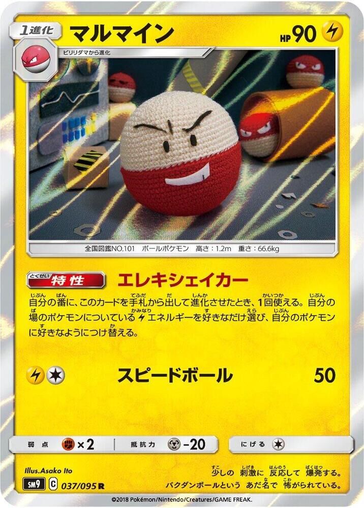 POKEMON JAPANESE SM9 037/095 R ELECTRODE