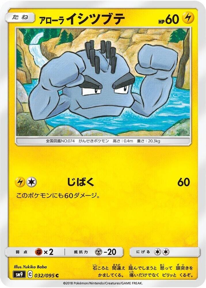 POKEMON JAPANESE SM9 032/095 C ALOLAN GEODUDE