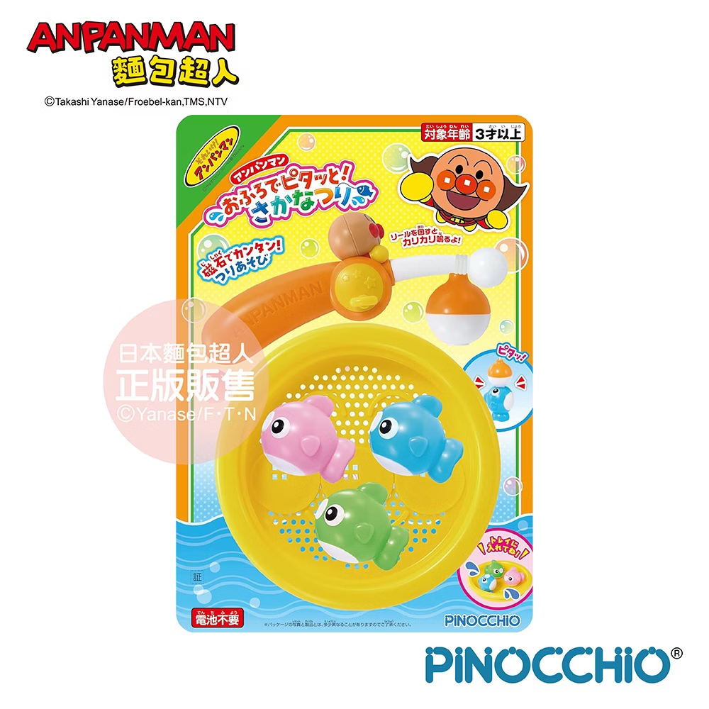 麵包超人 洗澡釣魚樂 (3歲以上)