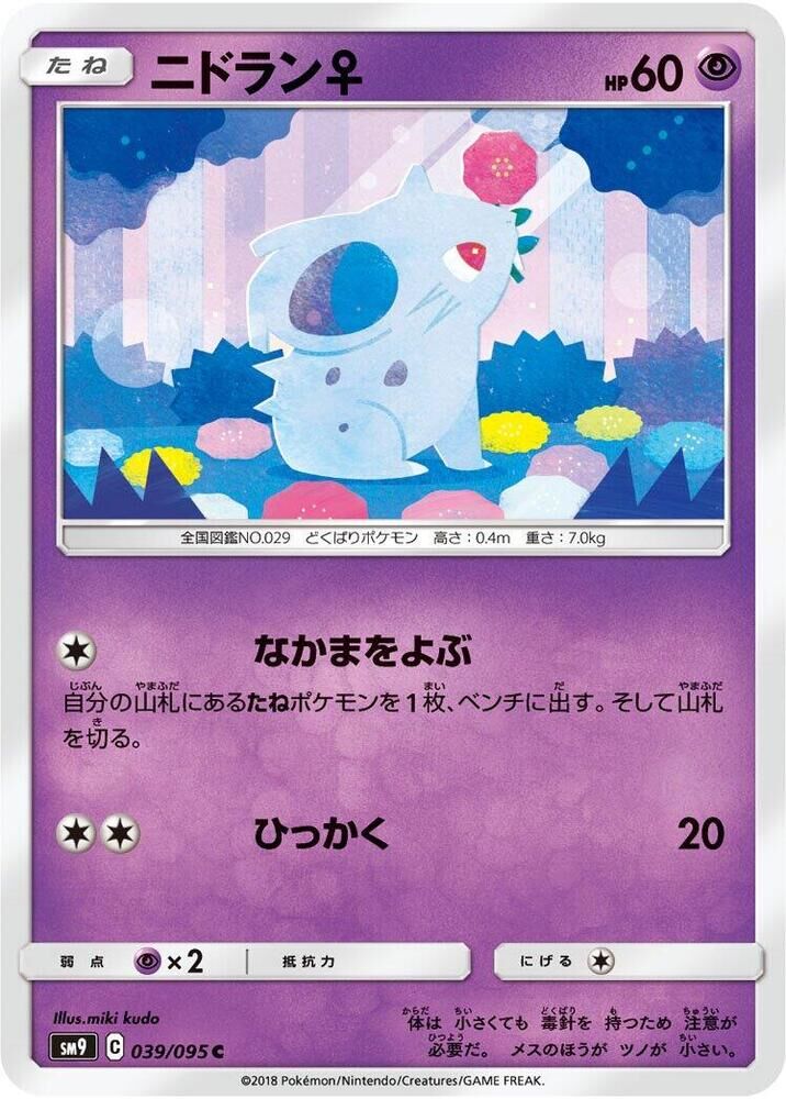 POKEMON JAPANESE SM9 039/095 C NIDORAN♀