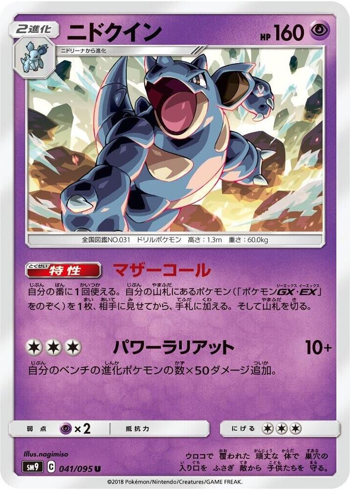 POKEMON JAPANESE SM9 041/095 U NIDOQUEEN