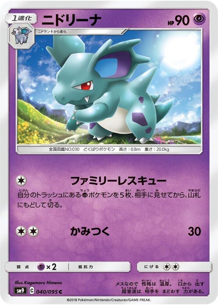 POKEMON JAPANESE SM9 040/095 C NIDORINA