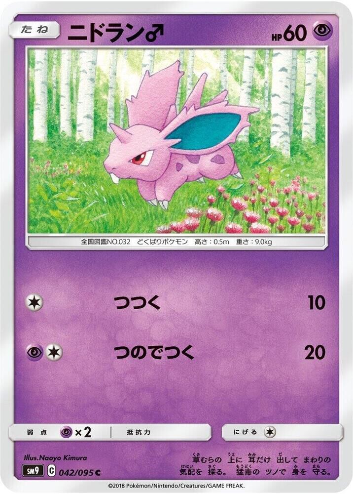 POKEMON JAPANESE SM9 042/095 C NIDORAN♂