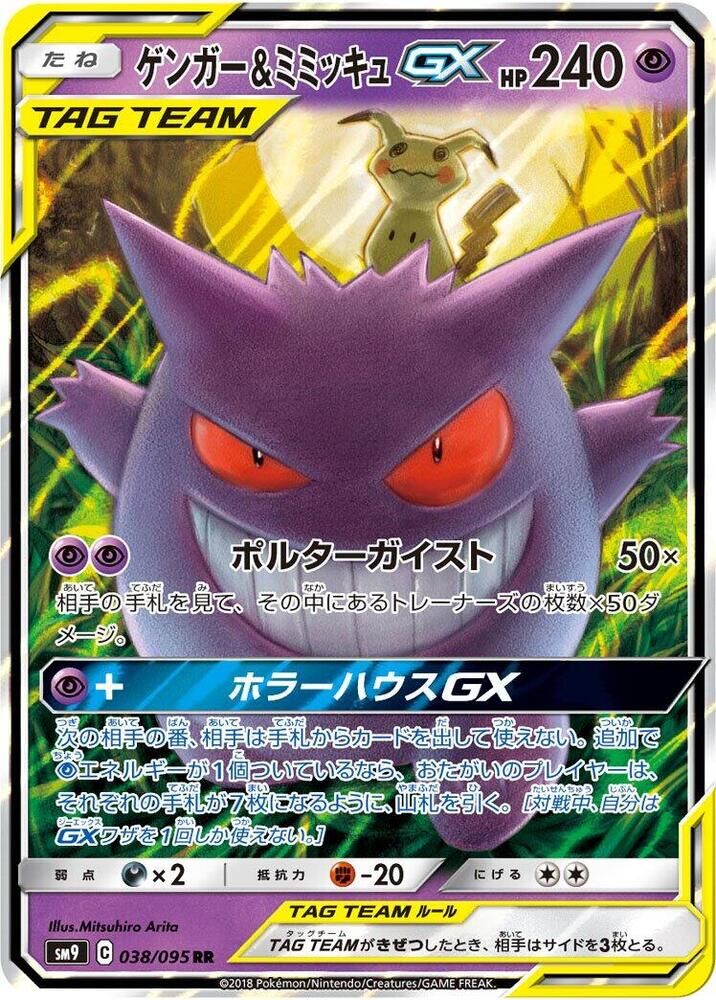 POKEMON JAPANESE SM9 038/095 RR GENGAR & MIMIKYU GX