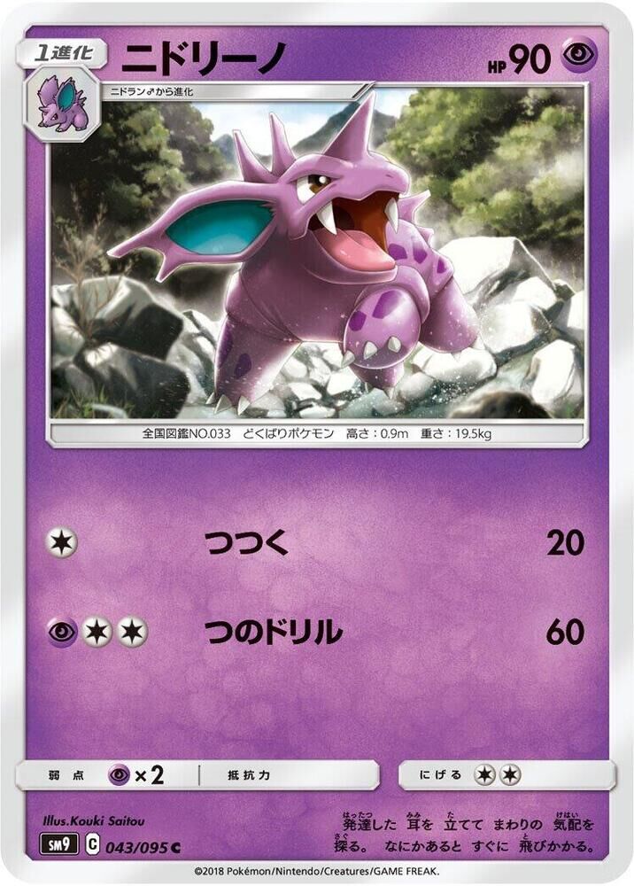 POKEMON JAPANESE SM9 043/095 C NIDORINO