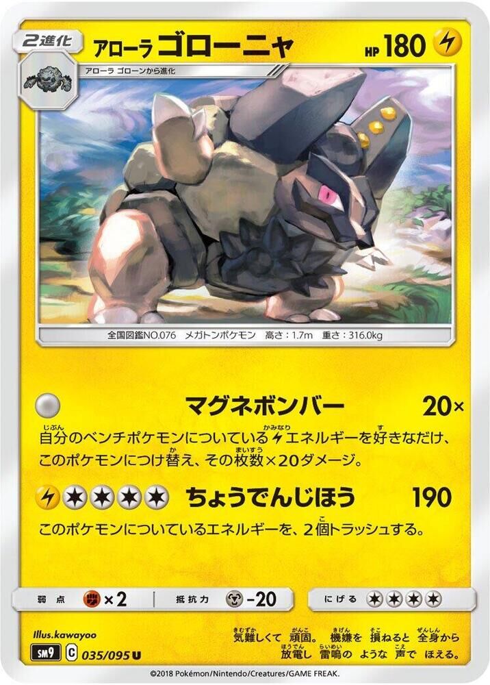 POKEMON JAPANESE SM9 035/095 U ALOLAN GOLEM